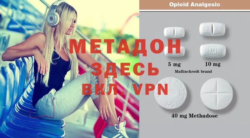 МЕТАДОН methadone  Данков 